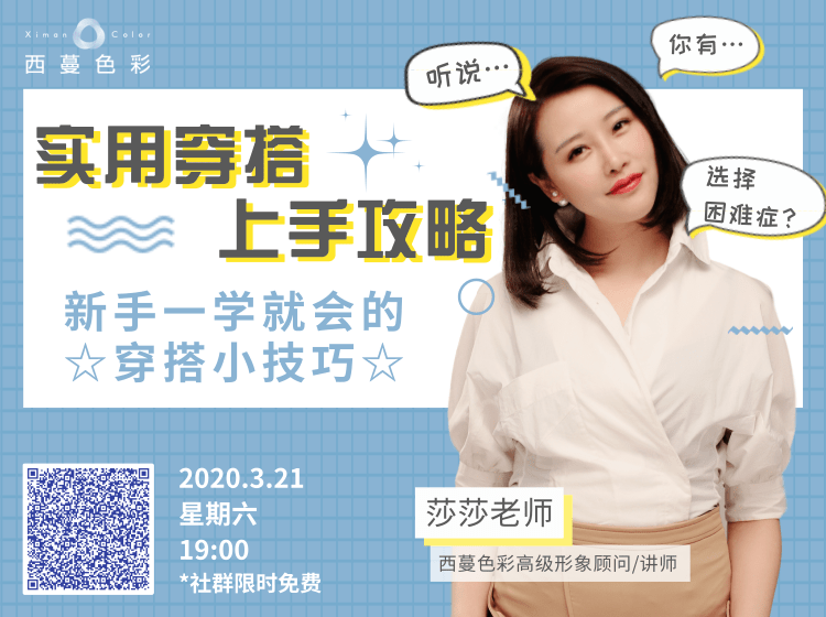 實(shí)用穿搭上手攻略@凡科快圖 (1)