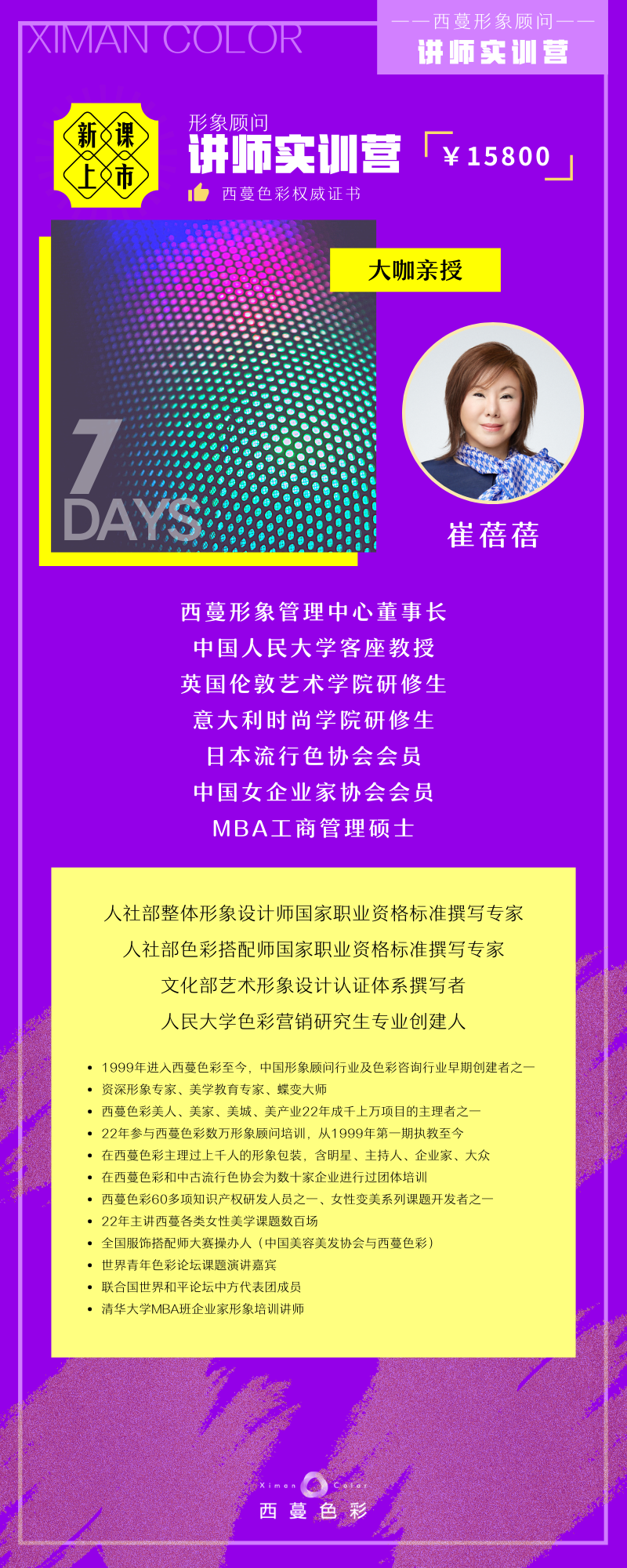 2020講師實(shí)訓(xùn)營課表與介紹 (1)