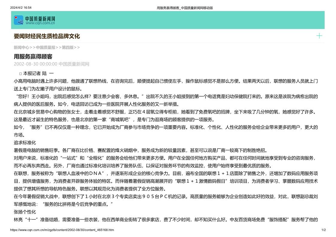 用服務(wù)贏得顧客_中國質(zhì)量新聞網(wǎng)移動版_1