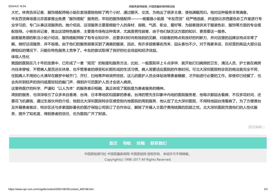 用服務(wù)贏得顧客_中國質(zhì)量新聞網(wǎng)移動版_2