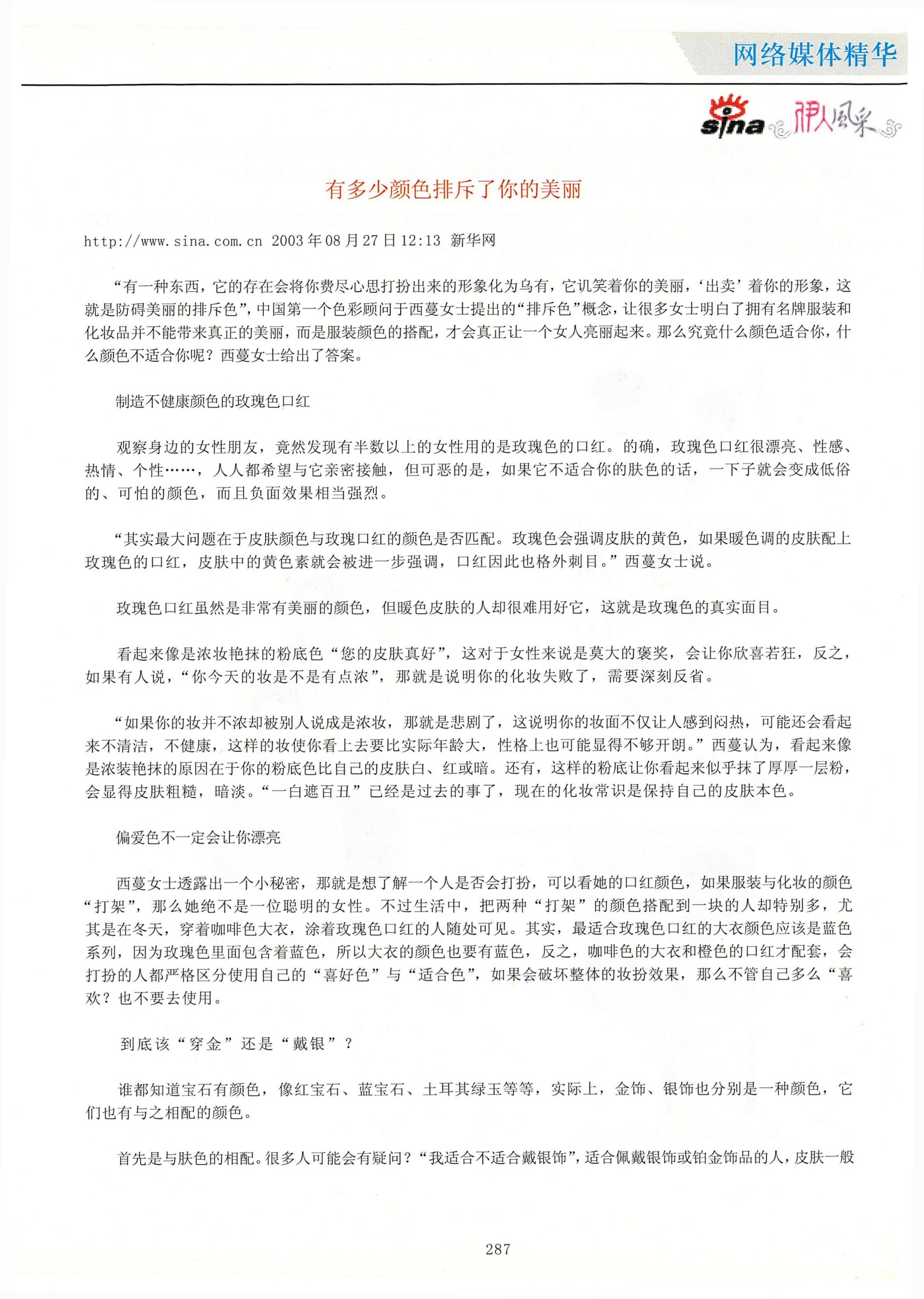 西蔓色彩-媒體報(bào)道集錦_OCR_302