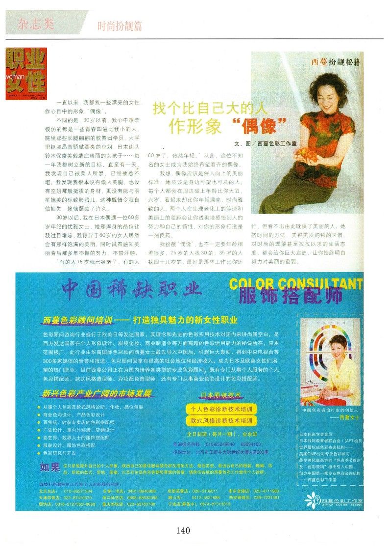 西蔓色彩-媒體報道集錦_OCR_155