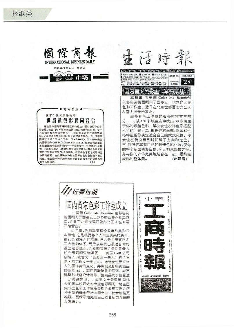 西蔓色彩-媒體報(bào)道集錦_OCR_283