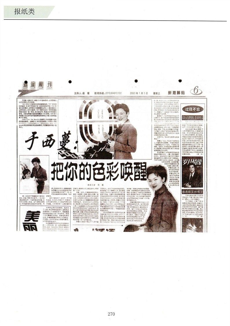 西蔓色彩-媒體報(bào)道集錦_OCR_285