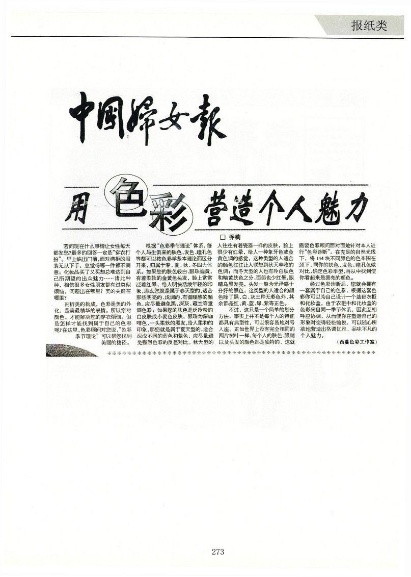 西蔓色彩-媒體報道集錦_OCR_288