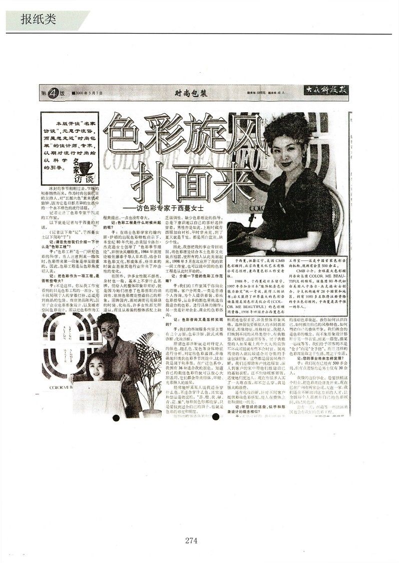 西蔓色彩-媒體報道集錦_OCR_289