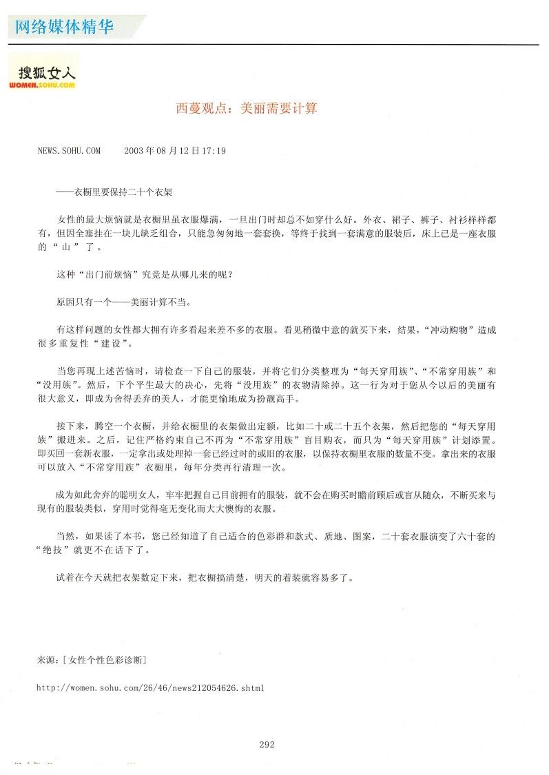 西蔓色彩-媒體報道集錦_OCR_307